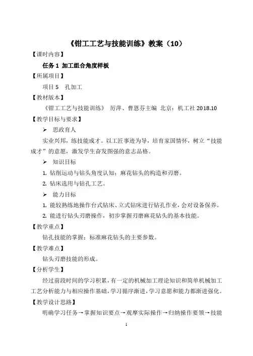 钳工工艺与技能训练  教案  项目5  孔加工 