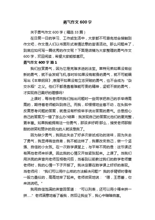 勇气作文600字