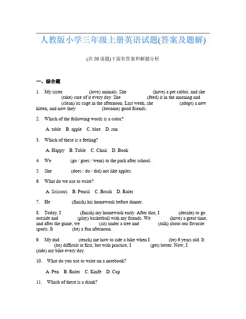 人教版小学三年级上册英语试题(答案及题解)