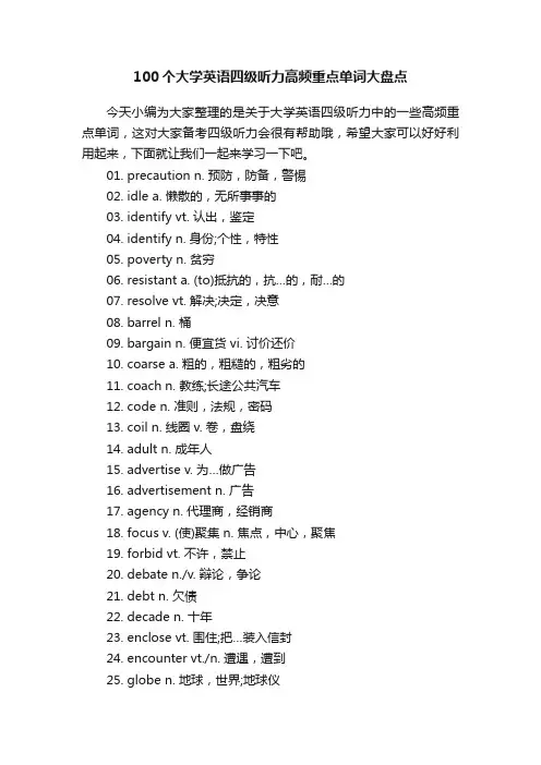 100个大学英语四级听力高频重点单词大盘点