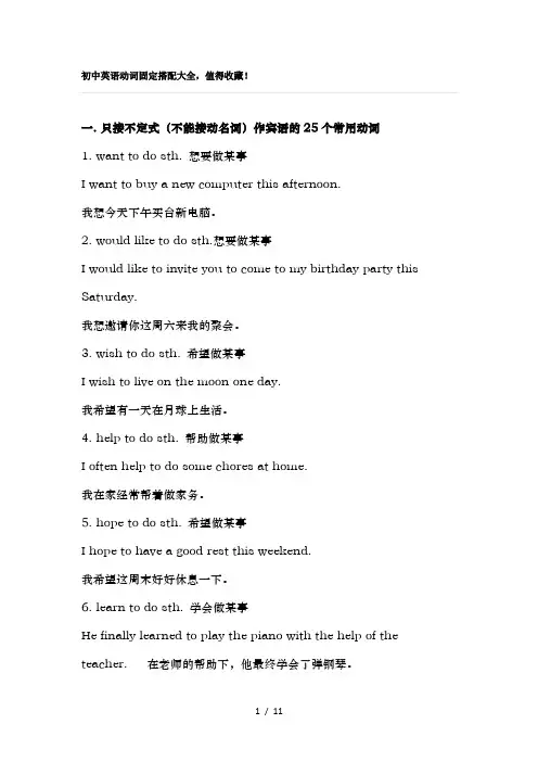 初中英语动词固定搭配大全,值得收藏!