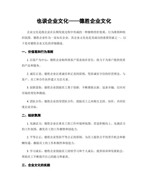 也谈企业文化——德胜企业文化