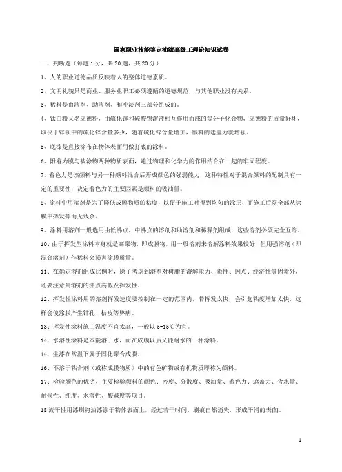 高级工精细油漆类考试试题
