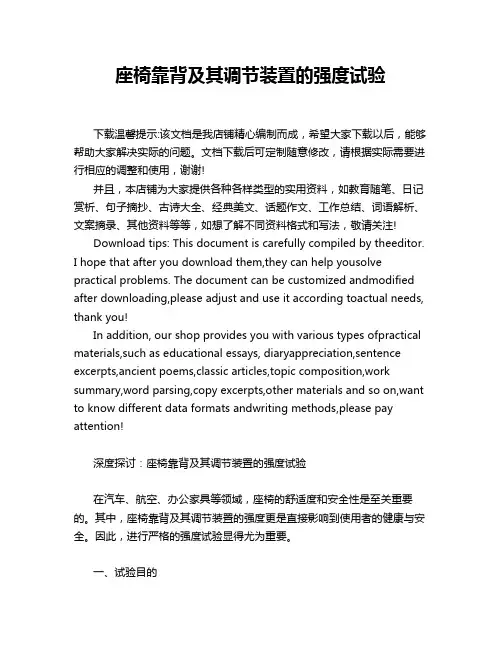 座椅靠背及其调节装置的强度试验