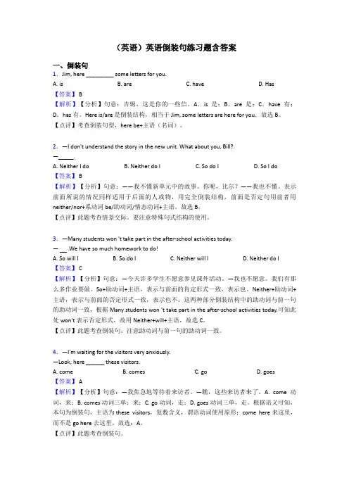 (英语)英语倒装句练习题含答案
