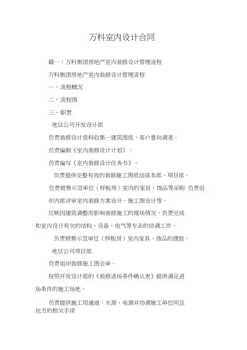 万科室内设计合同