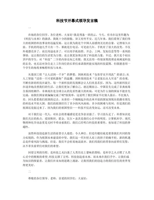 科技节开幕式领导发言稿