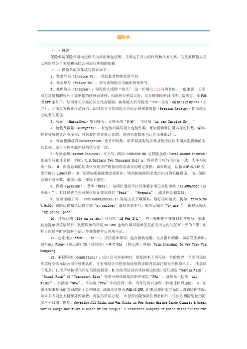 保险单