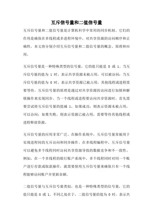 互斥信号量和二值信号量