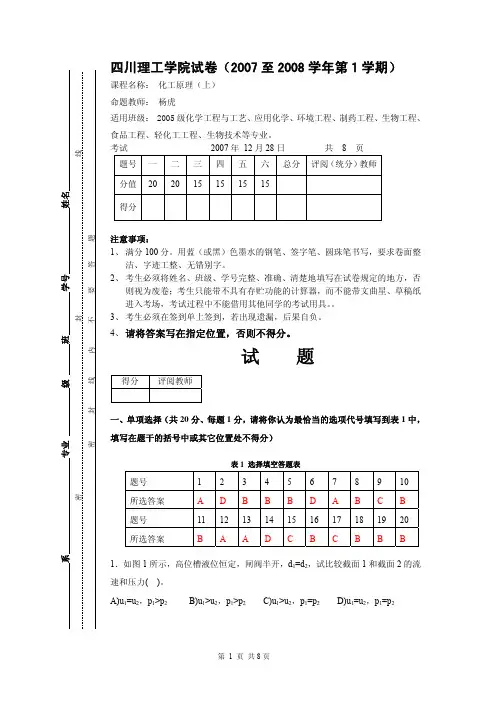 化工原理化工原理(上册)样卷及参考答案-A