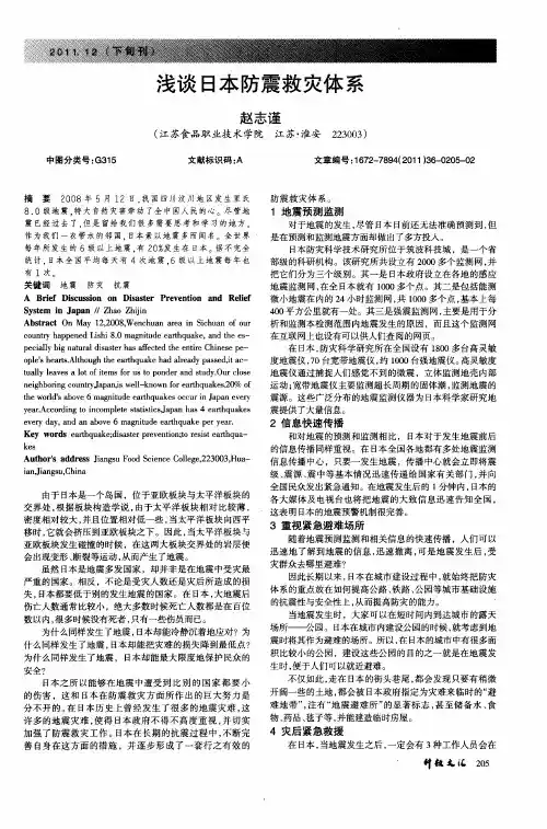 浅谈日本防震救灾体系
