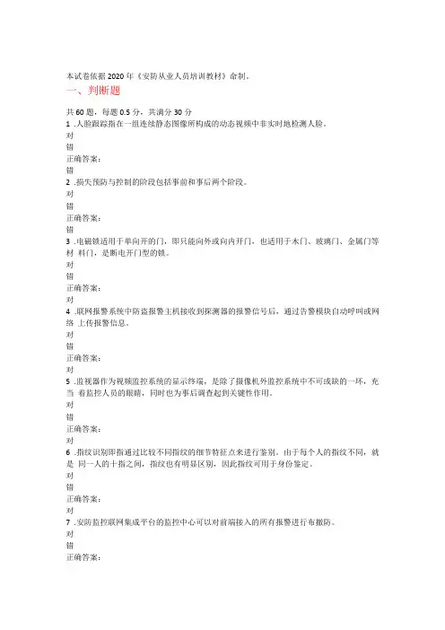 练习卷题库B及答案浙江安防行业中级职业技能考核模拟卷题库