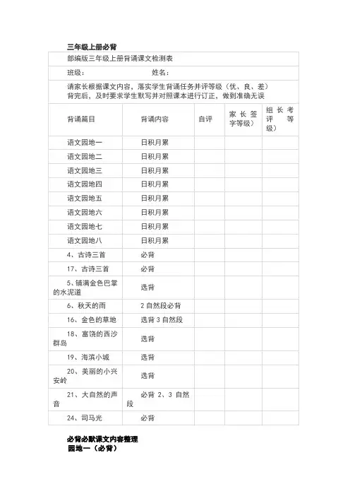 部编版三年级上册语文教材：全册课文背诵整理