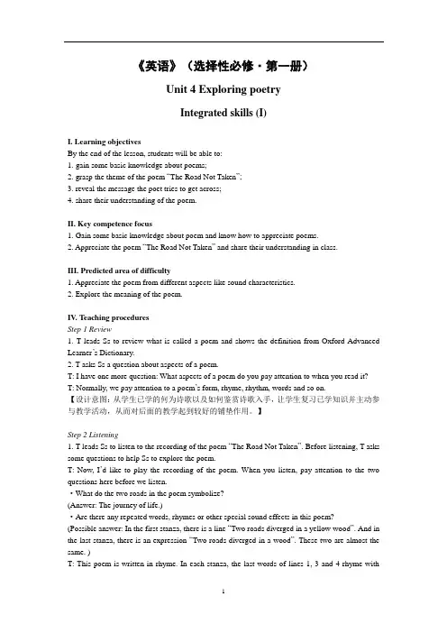 译林版高中英语选必一Unit4 Integrated skills (I) 教案