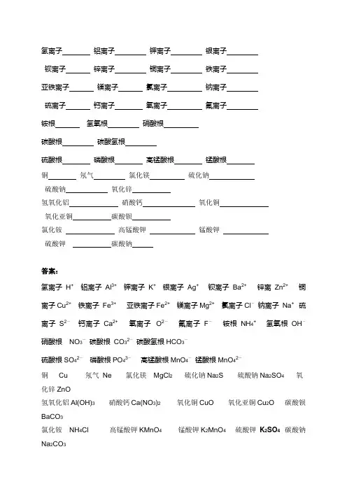 离子符号默写及根据化合价写化学式