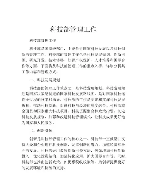 科技部管理工作