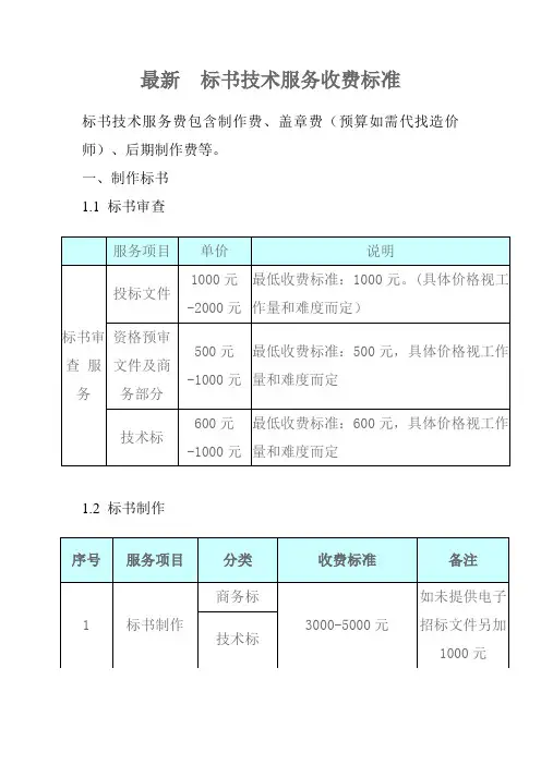标书服务收费标准  最新