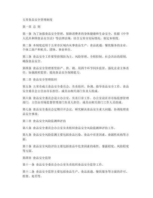 五常食品安全管理制度