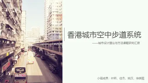 香港城市空中步道系统