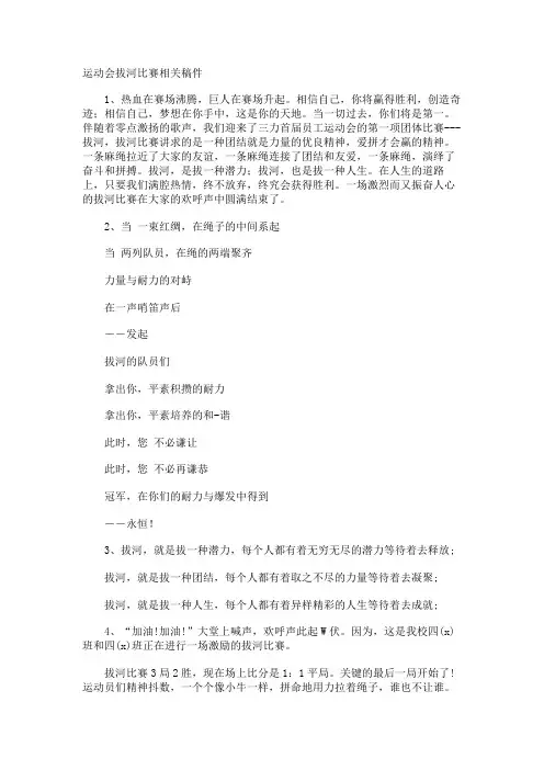 运动会拔河比赛相关稿件