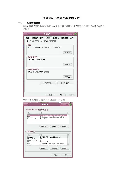 搭建UG二次开发框架的文档