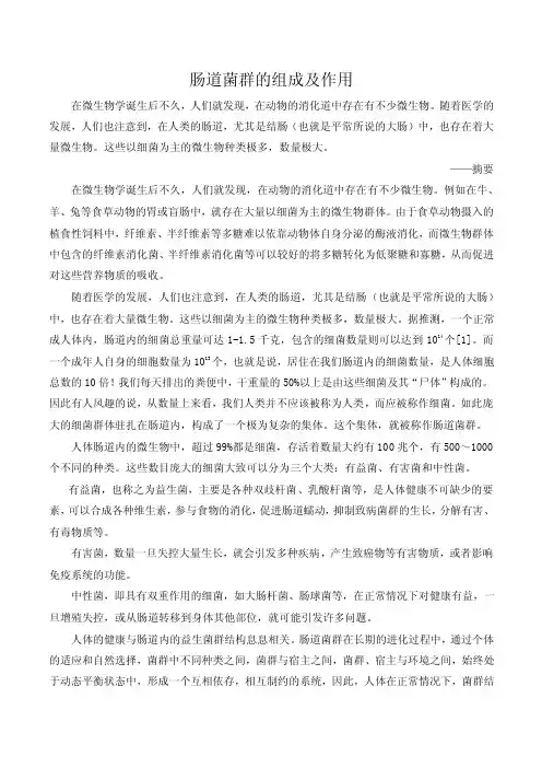 肠道菌群的组成及作用