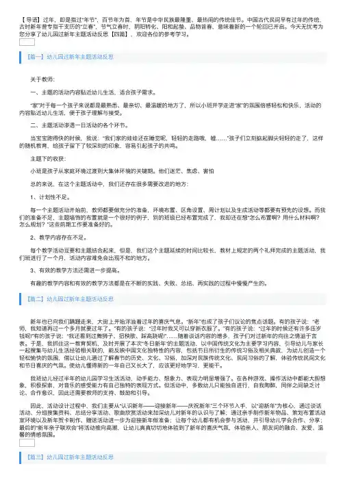 幼儿园过新年主题活动反思【四篇】