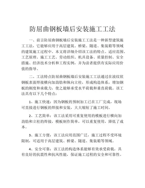 防屈曲钢板墙后安装施工工法