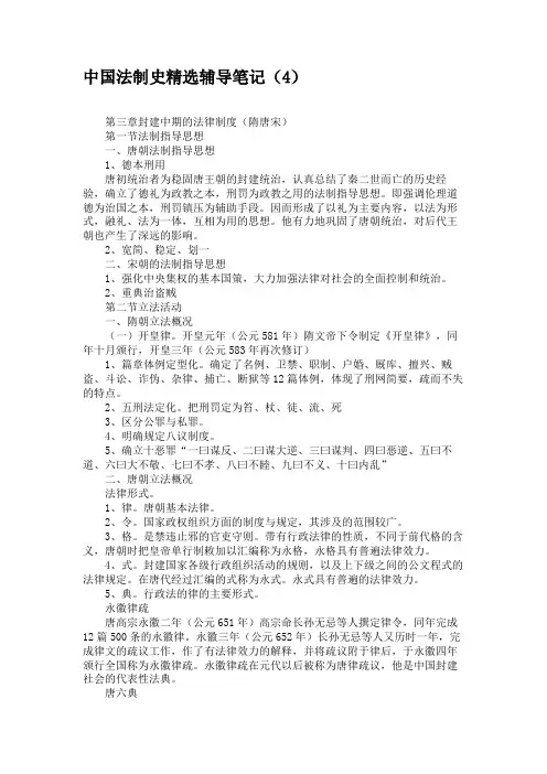 中国法制史精选辅导笔记(4)