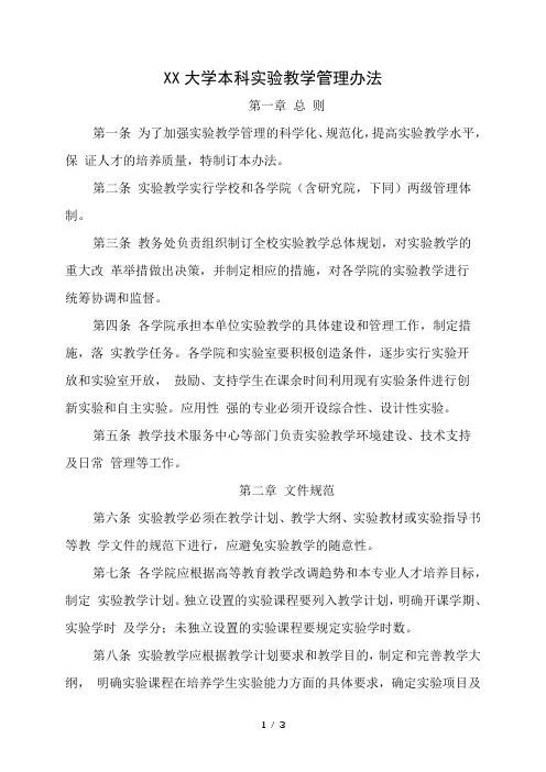 大学本科实验教学管理办法