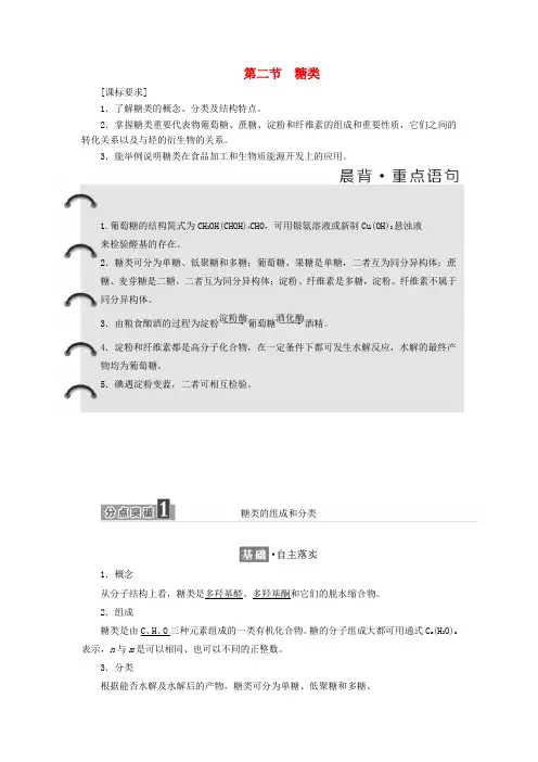 2019高中化学第四章第二节糖类教案新人教版选修5