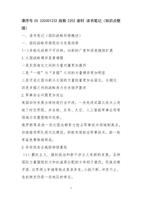 我国国际战略