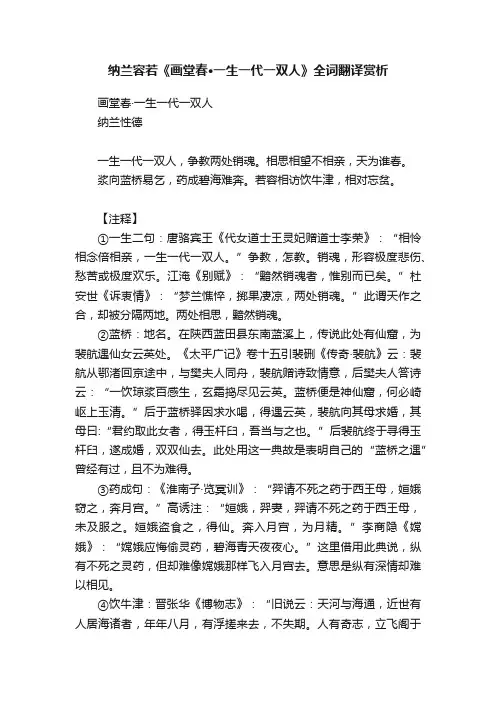 纳兰容若《画堂春·一生一代一双人》全词翻译赏析