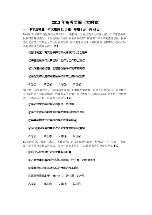 2013年全国高考文综试题及答案-全国卷