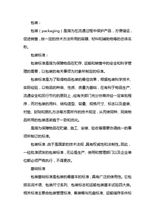 包装规范及包装标准