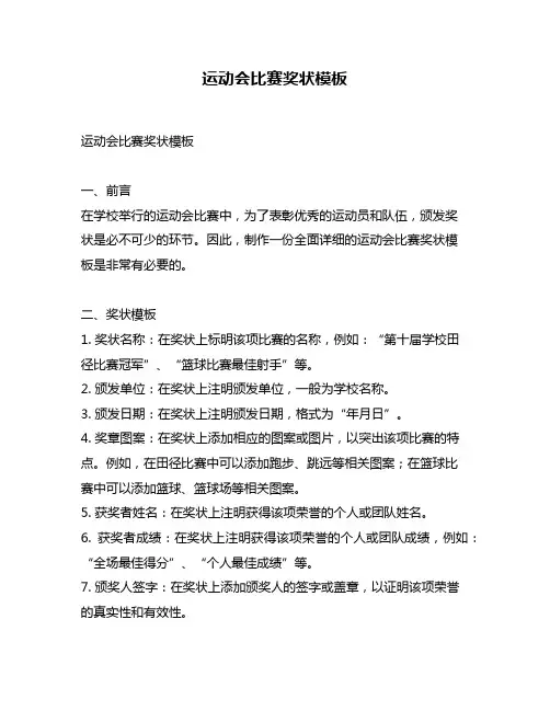 运动会比赛奖状模板