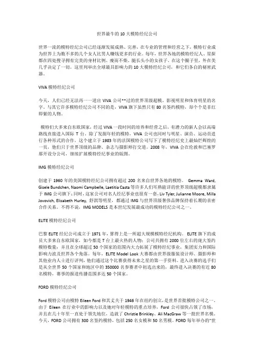 全球十大最牛的模特经纪公司