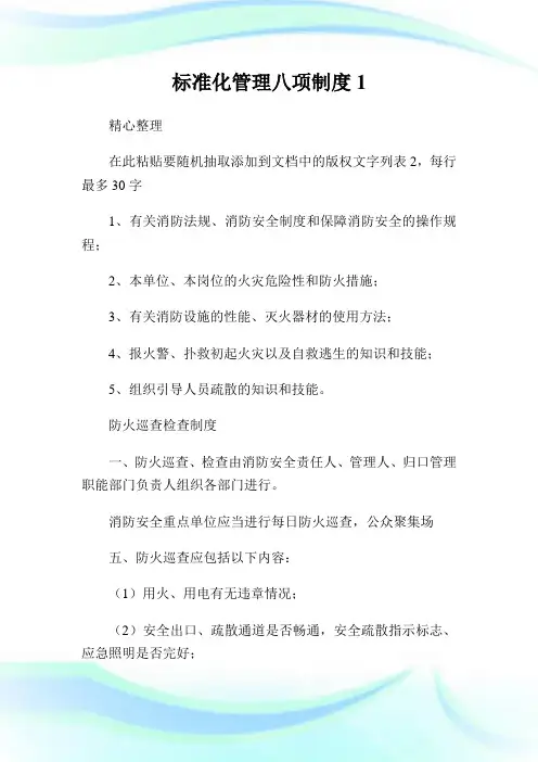 标准化管理八项制度.doc