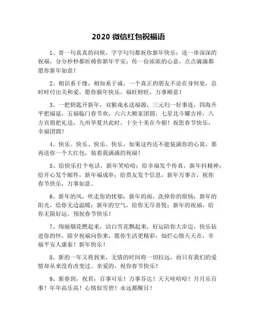 2020微信红包祝福语