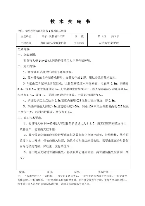 路堑边坡人字骨架技术交底