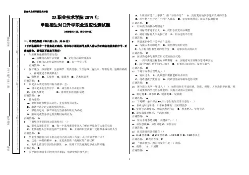 2019职业技术学院单独招生对口升学职业适应性测试题