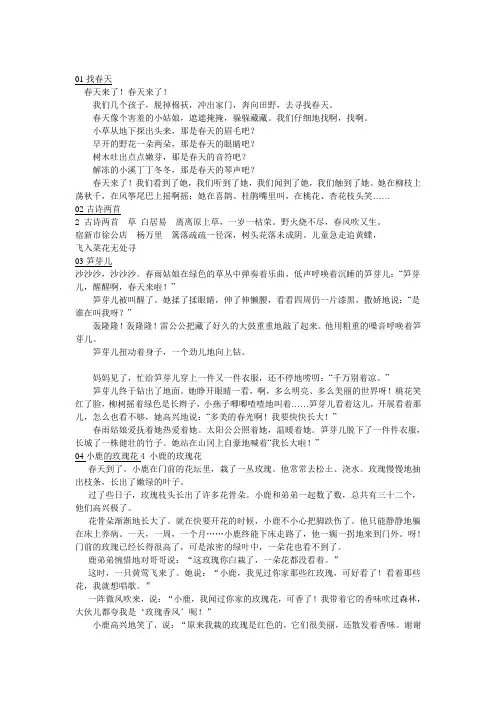 (word完整版)人教版_小学二年级下册语文课文全部_word版