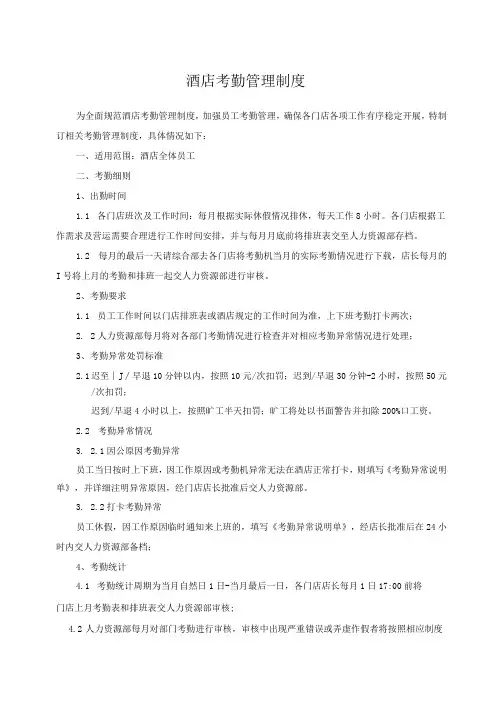 酒店考勤管理制度125