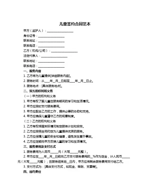 儿童签约合同范本