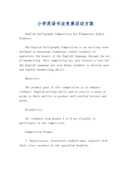 小学英语书法竞赛活动方案