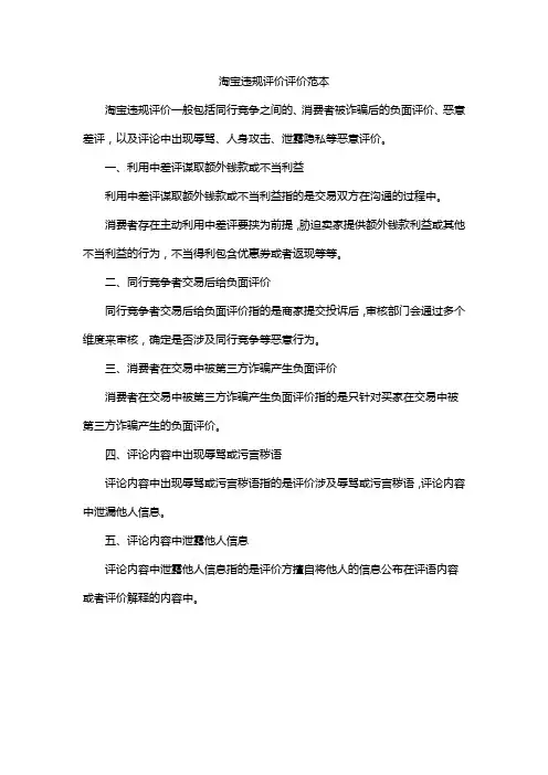 淘宝违规评价评价范本
