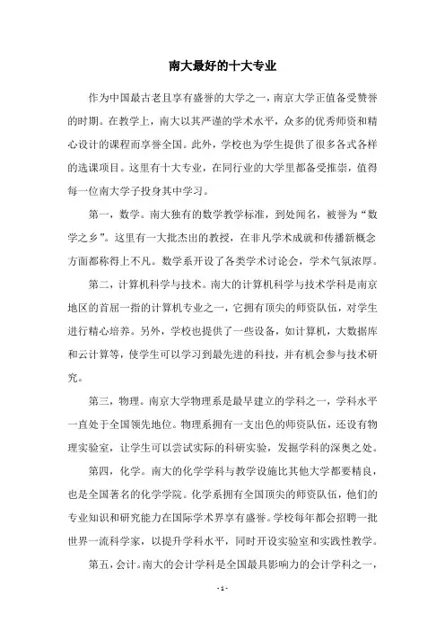 南大最好的十大专业