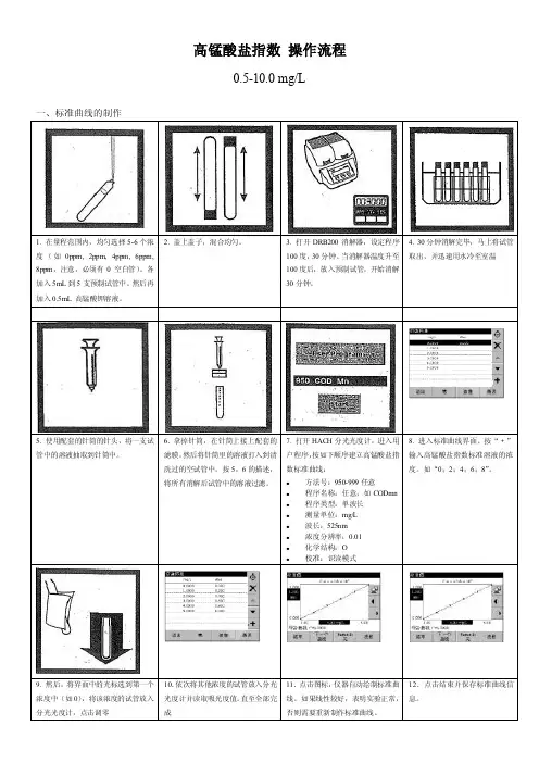 高锰酸盐指数操作流程及试剂配方