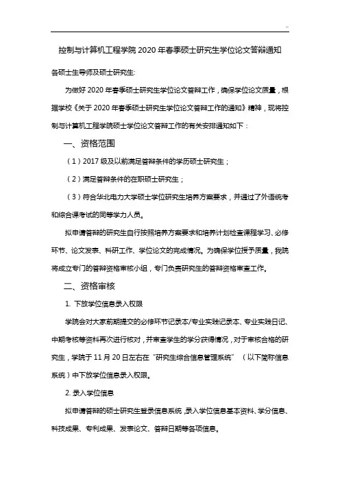 控制与计算机工程学院-控计学院