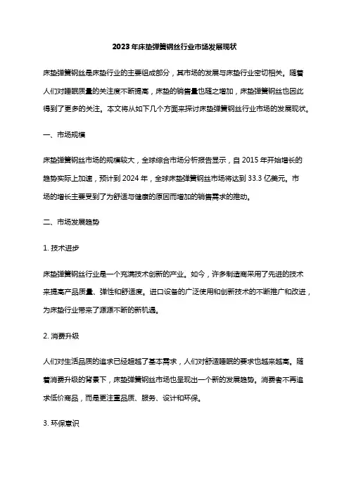 2023年床垫弹簧钢丝行业市场发展现状
